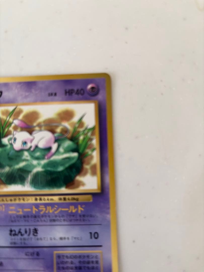 ミュウ_「月刊コロコロコミック97年2月号」 おまけカード 旧裏