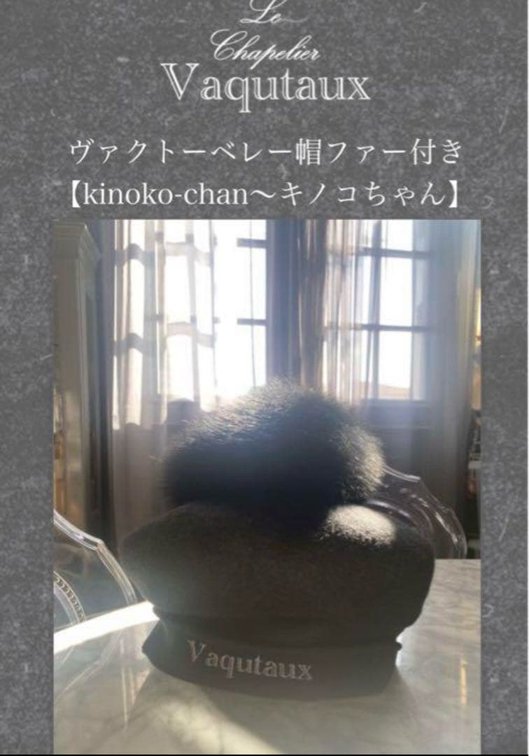 Vaqutaux ファー付きベレー帽 キノコちゃん ヴァクトー
