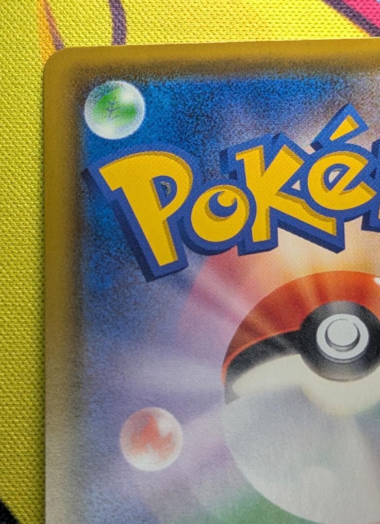 ピカチュウVMAX：「ピカピカ！ピカチュウ！プロモカードキャンペーン！」 PRO