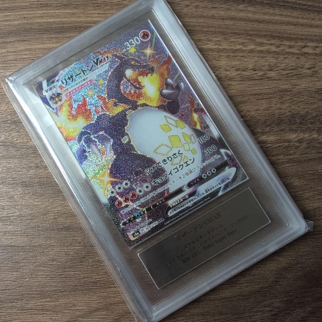 【ARS9】リザードンVMAX SSR S4a シャイニースターV