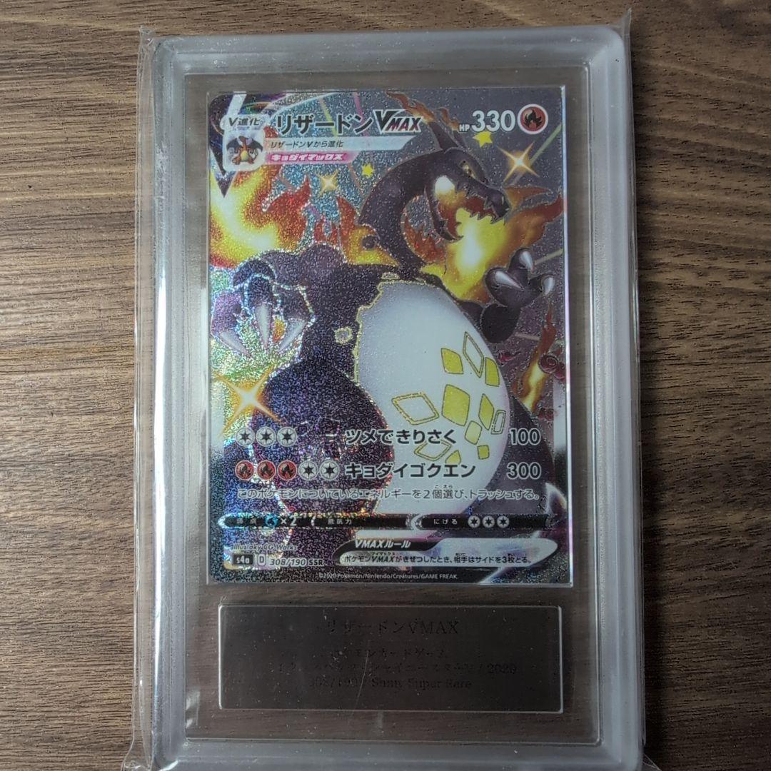 【ARS9】リザードンVMAX SSR S4a シャイニースターV