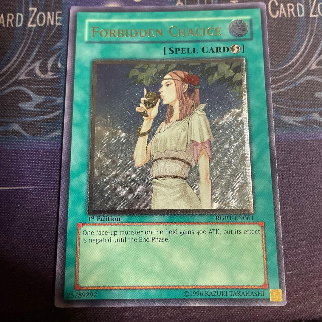 遊戯王 禁じられた聖杯　レリーフ 1st 米版