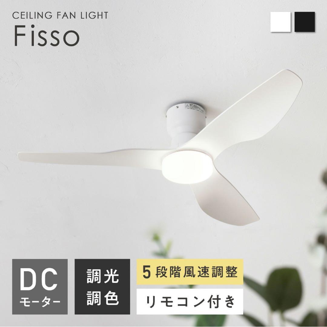 北欧　シーリングファンライト　ホワイト　照明