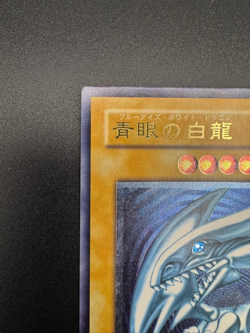 【専用】青眼の白龍 レリーフ SM-51 濃厚青艶　ブルーアイズ②