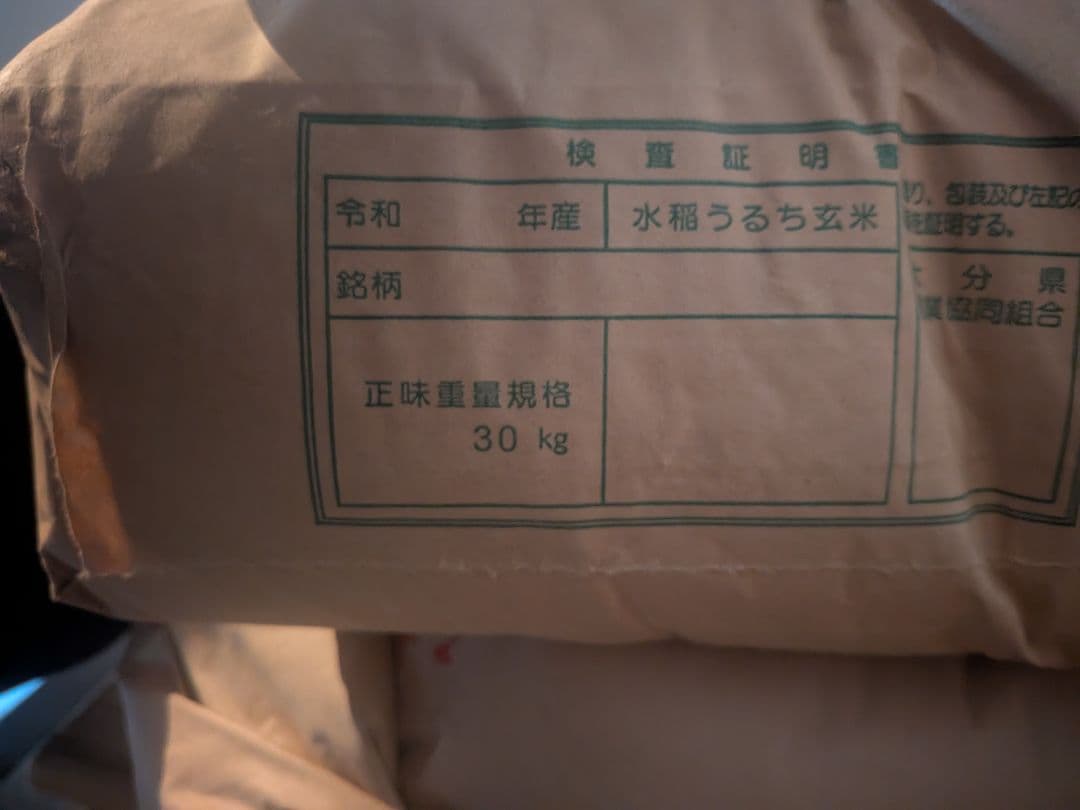 令和7年産 大分県産ヒノヒカリ３０キロ