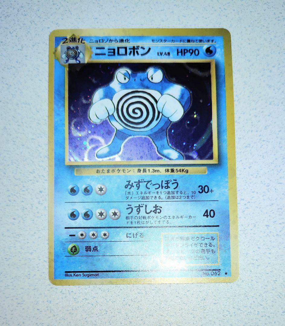 ポケモンカード旧裏フリーザー カメックス2 ギャラドスニョロボン　エネルギー1枚