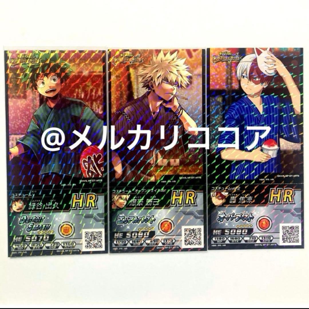 限定 ヒロアカ　緑谷出久　爆豪勝己　轟焦凍　浴衣　甚平　カード　ヒロバト