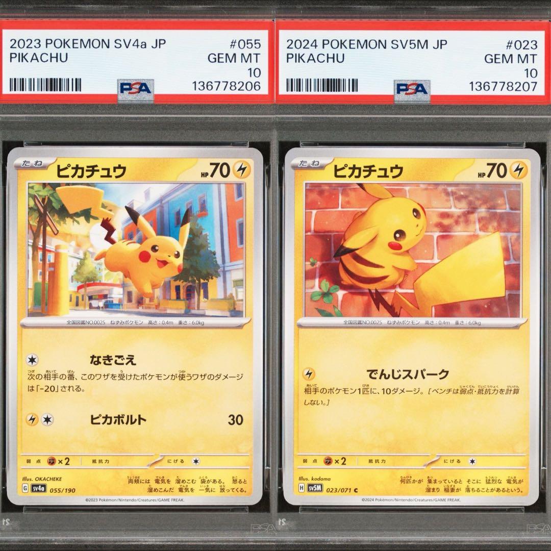 連番　希少　PSA10 ピカチュウ　055 023
