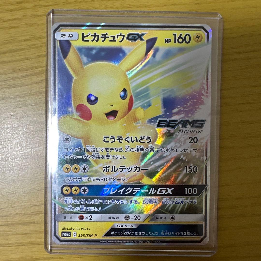 ピカチュウgx 393/SM-P BEAMS プロモ