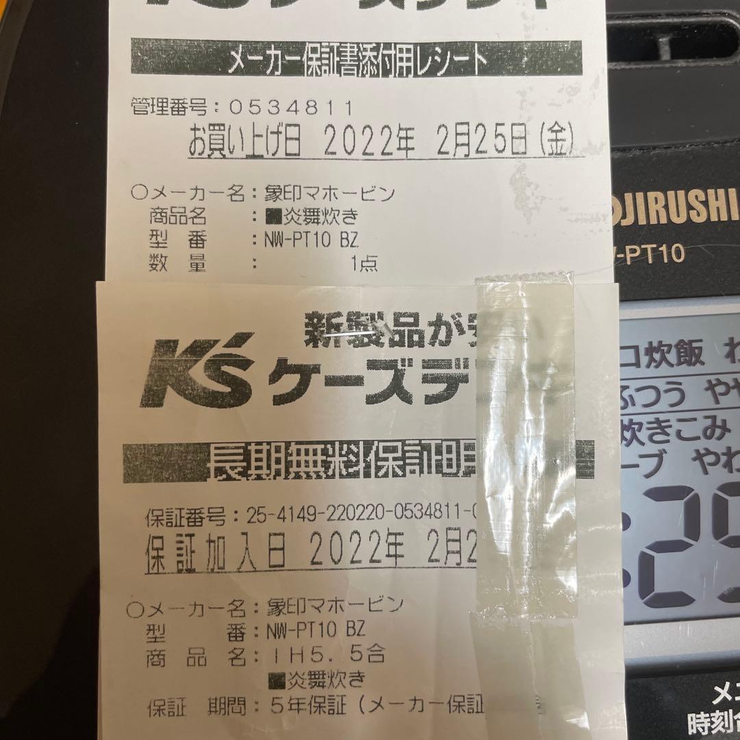 sato　象印　炎舞炊き　22年製　NW-PT10