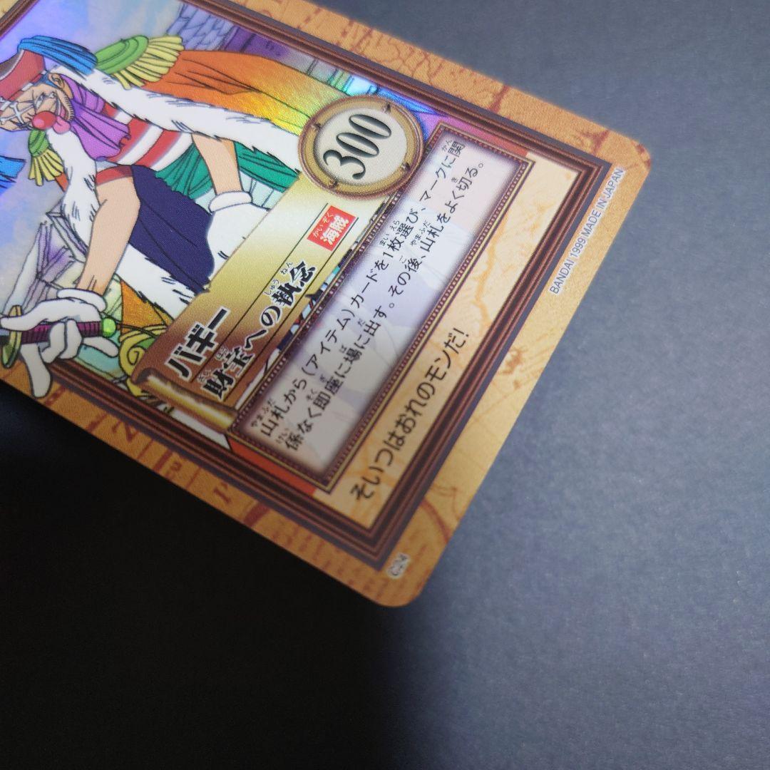 バギー　C24　財宝への執念　ワンピース　ハイパーバトル