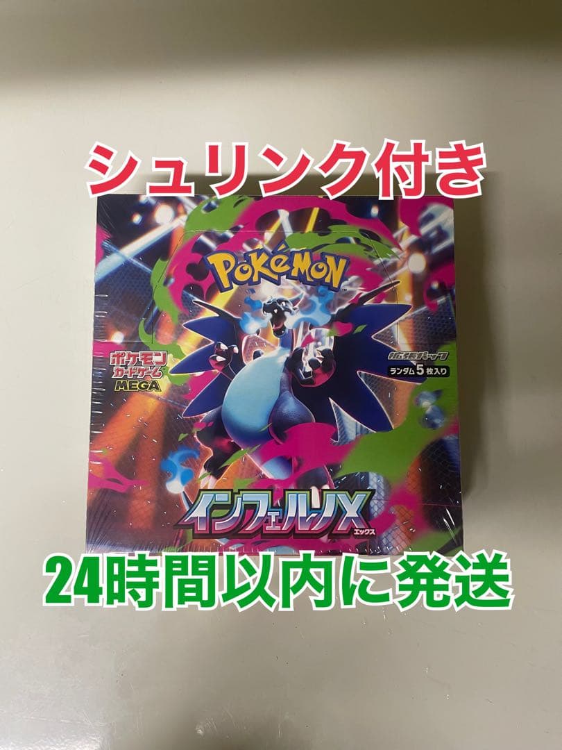 シュリンク付き　ポケモンカード　インフェルノx box 新品　未開封
