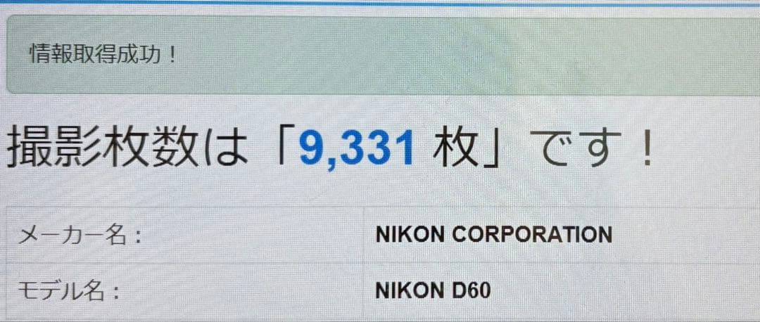 お年玉で一眼レフデビュー ✨Nikon D60✨ シングルレンズ✨ 少シャッター