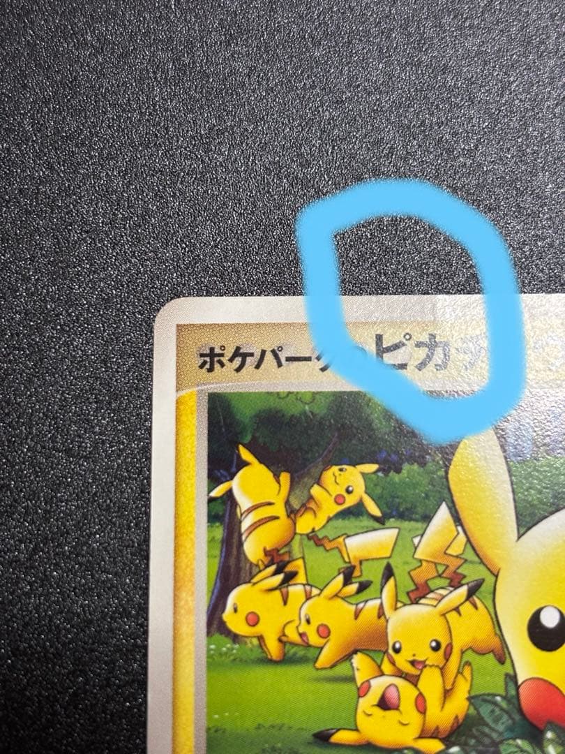ポケパークのピカチュウ 1枚 ポケモンカード プロモーション