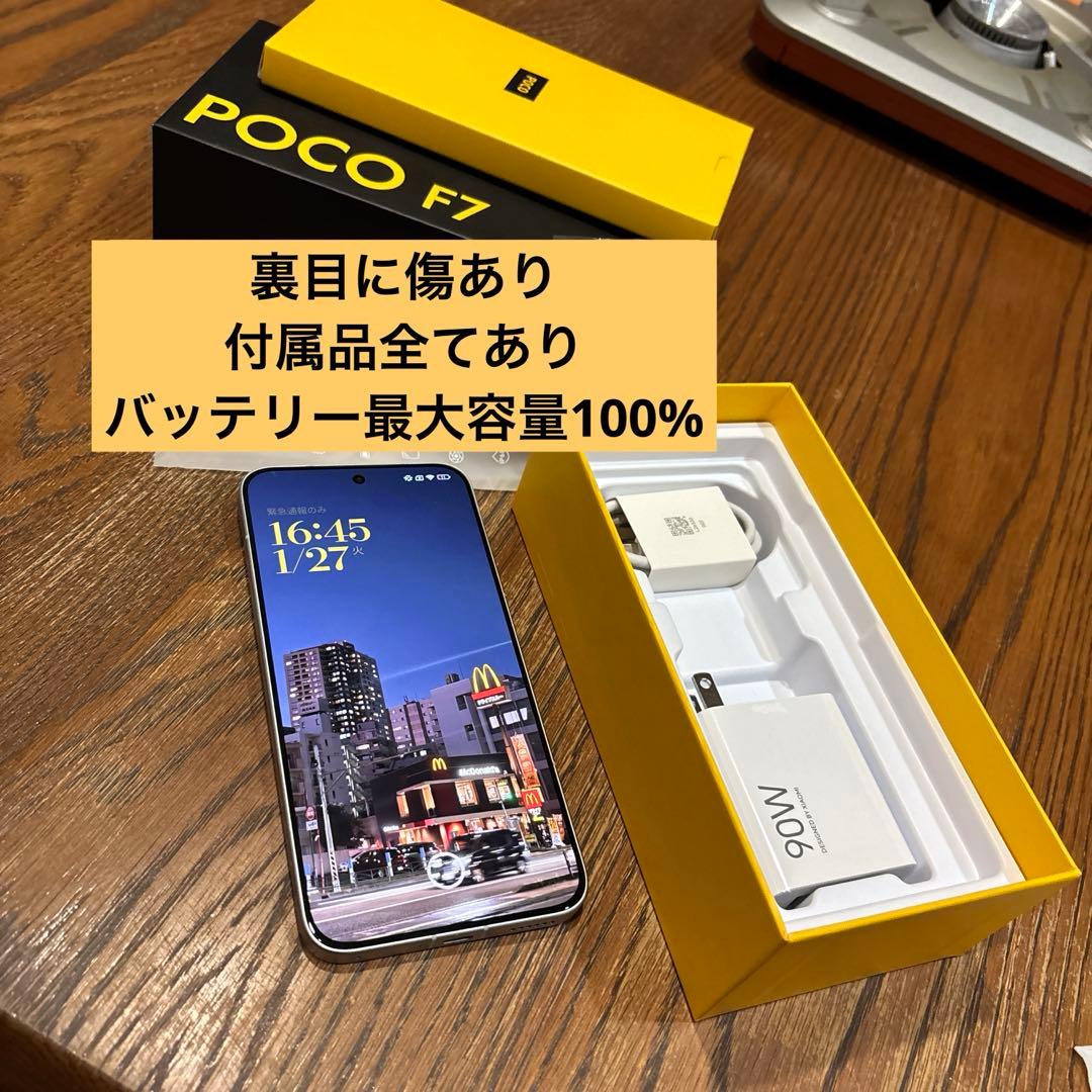 PocoF7【付属品全てあり】初期化済