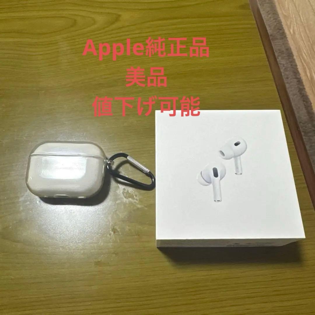 airPods Pro第2世代本体 純正品　ホワイト 充電ケース付き