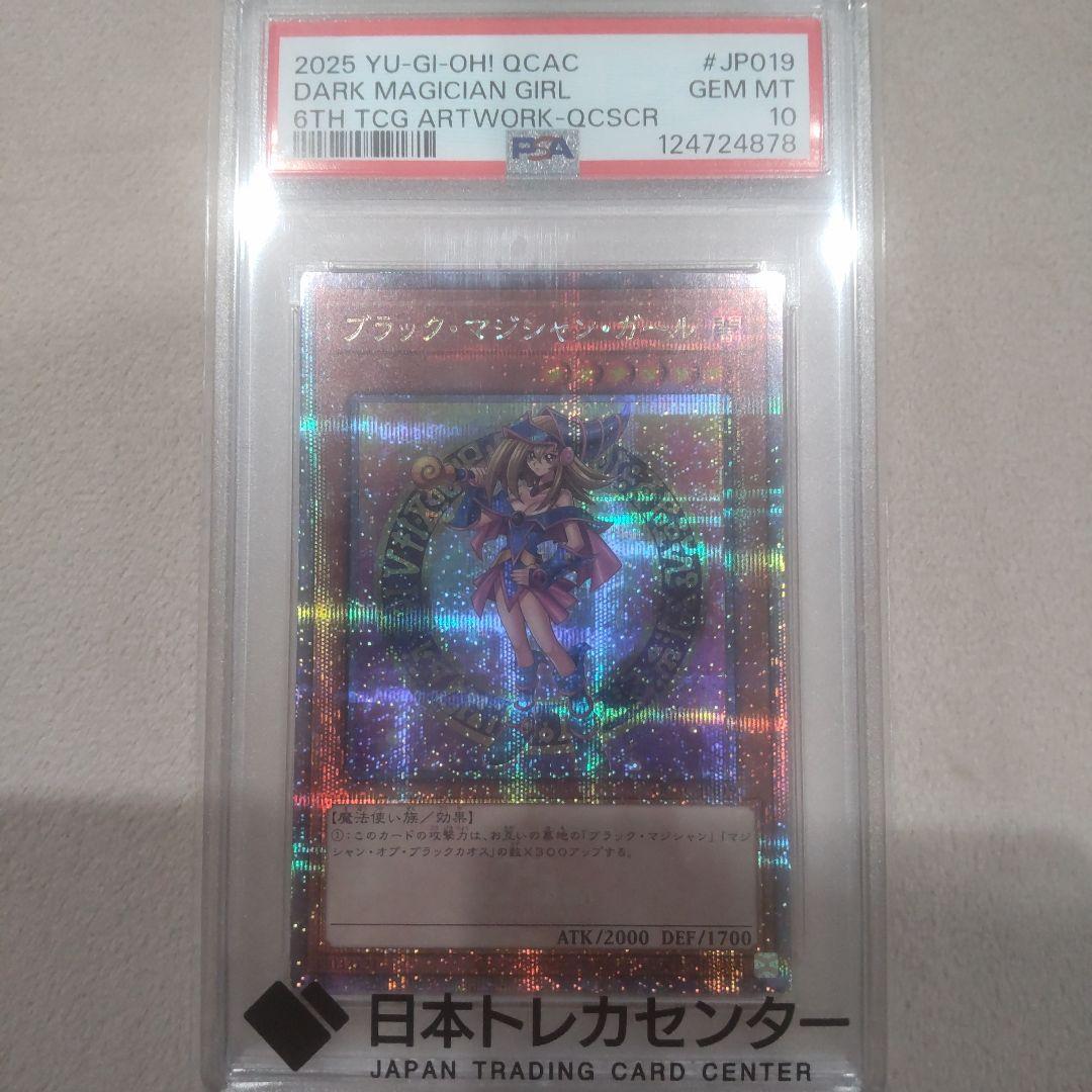 サ*ン様 【PSA10】遊戯王 アーコレ ブラックマジシャンガール　クオシク 2