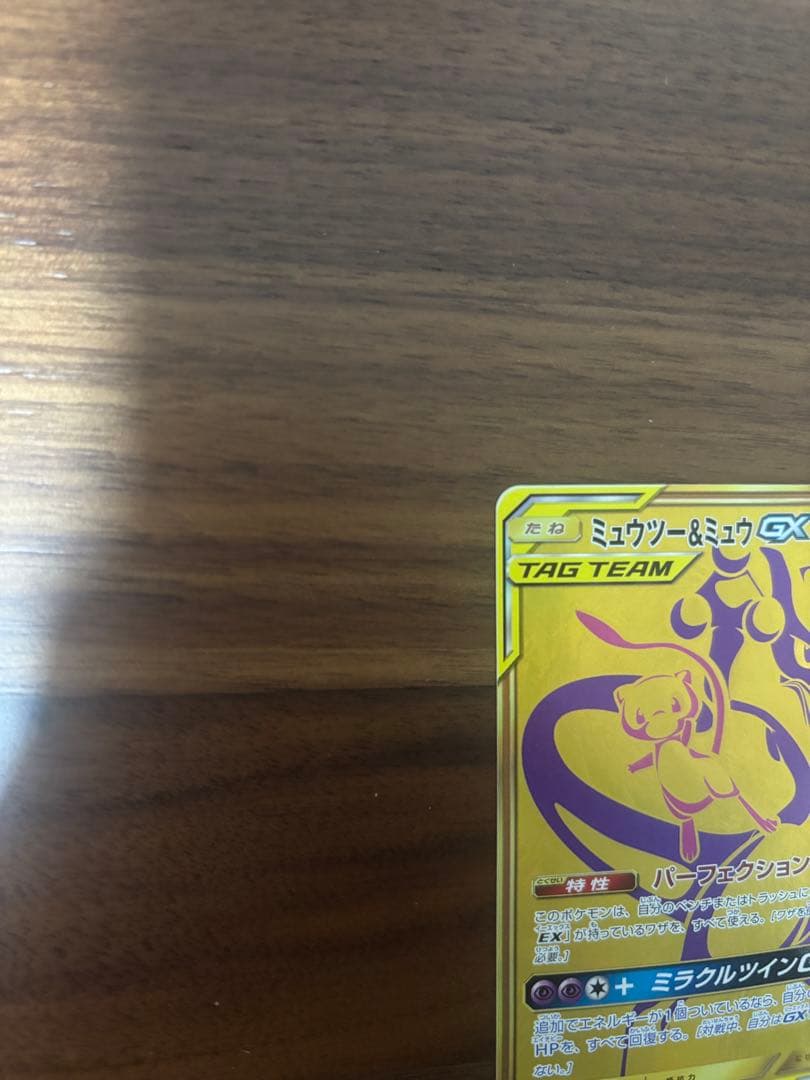 ミュウツー&ミュウGX UR