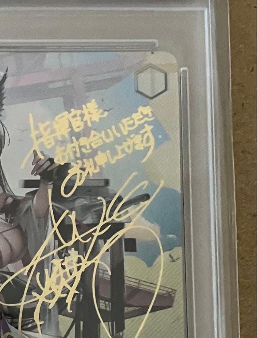 【PSA10】 ヴァイスシュヴァルツ ブースター アズールレーン 天城 SP