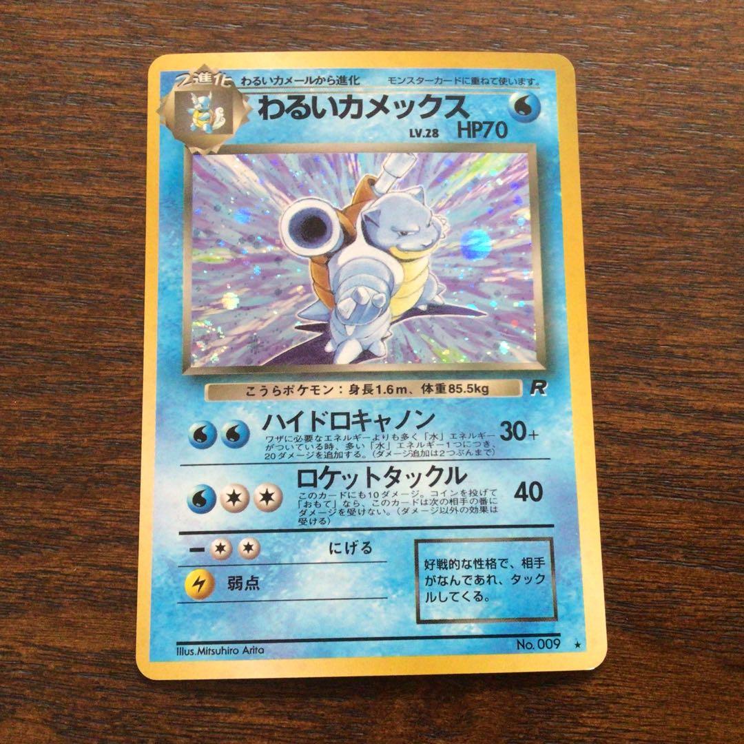 ポケモンカード　旧裏　わるいカメックス