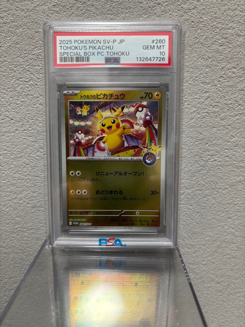 ポケモンカード　トウホクのピカチュウPSA10