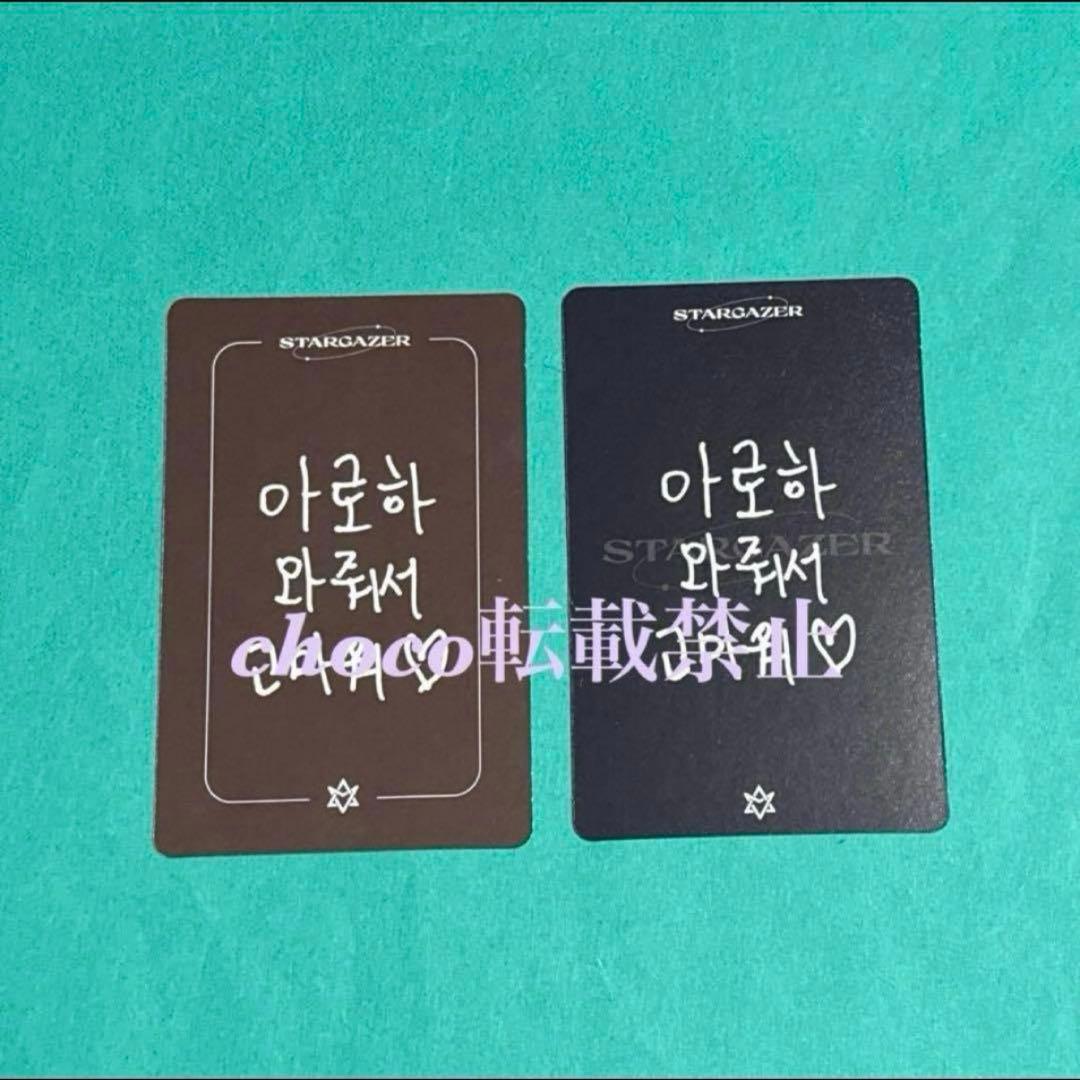 コ*ペ様 くじ 当選　ASTRO ムンビン トレカ　スクラッチ　ビニ　チャウヌ