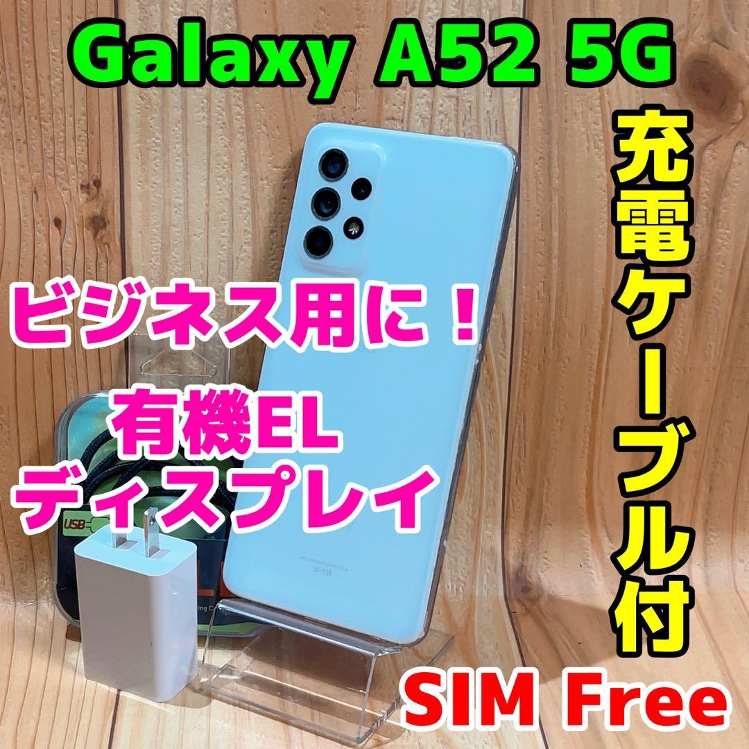 SIMフリー 本体 Galaxy A52 5G 128 GB 091G4