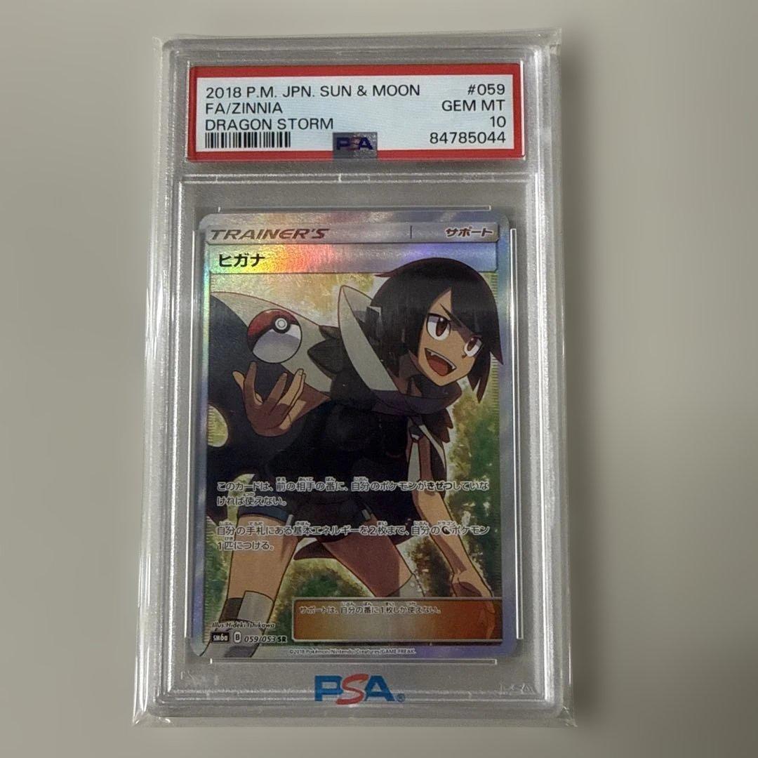 惑*ル様 ヒガナ SR SM6a ドラゴンストーム 059/053