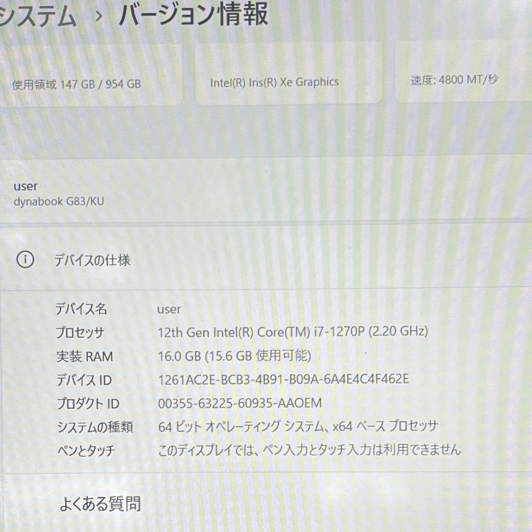 東芝 dynabook G83 / KU 第12世代 i7 / 1TB
