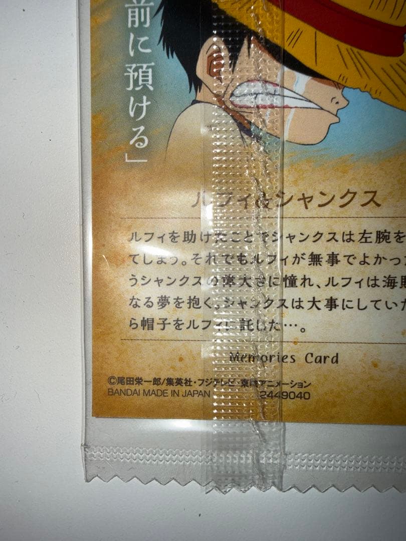 ⭐︎明日まで⭐︎ワンピース　ウエハース カードNo.1　ルフィ&シャンクス