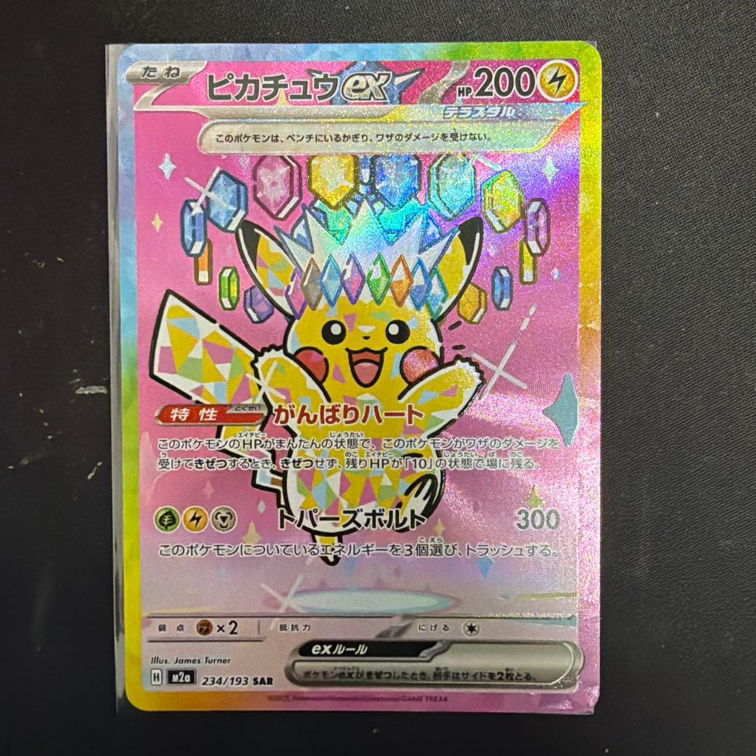 ピカチュウexSAR メガドリーム収録