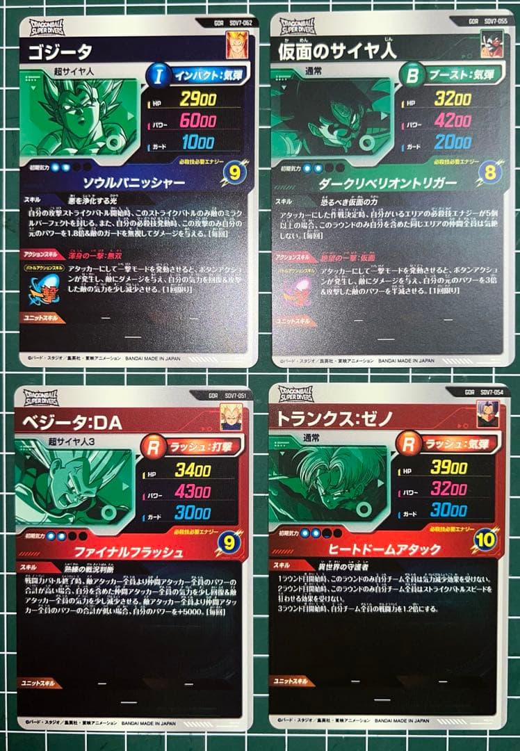 ドラゴンボールスーパーダイバーズSDV7弾パラレル以外のフルコンプリートセット②