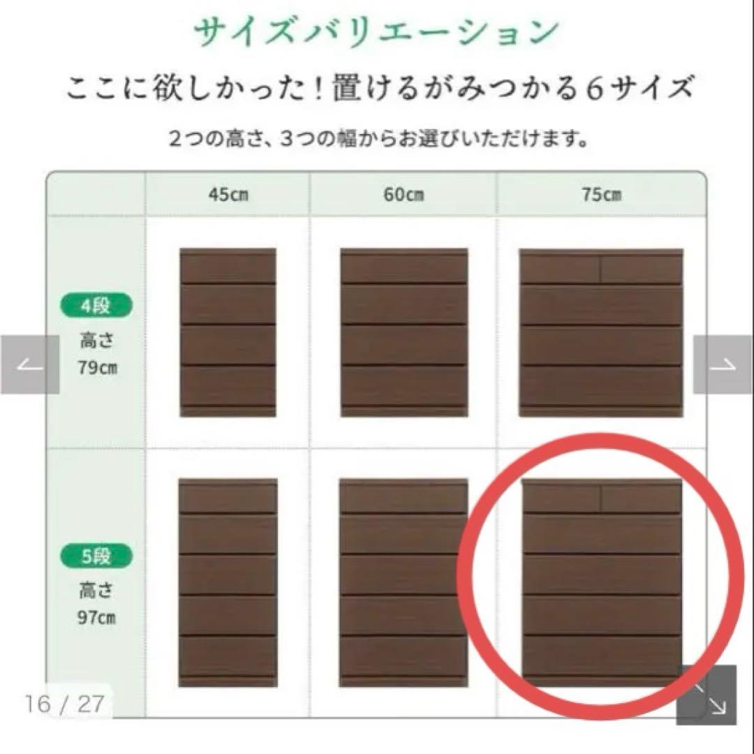 頑丈薄型チェスト『ウスピッタ』：5段：幅75cm：ナチュラル