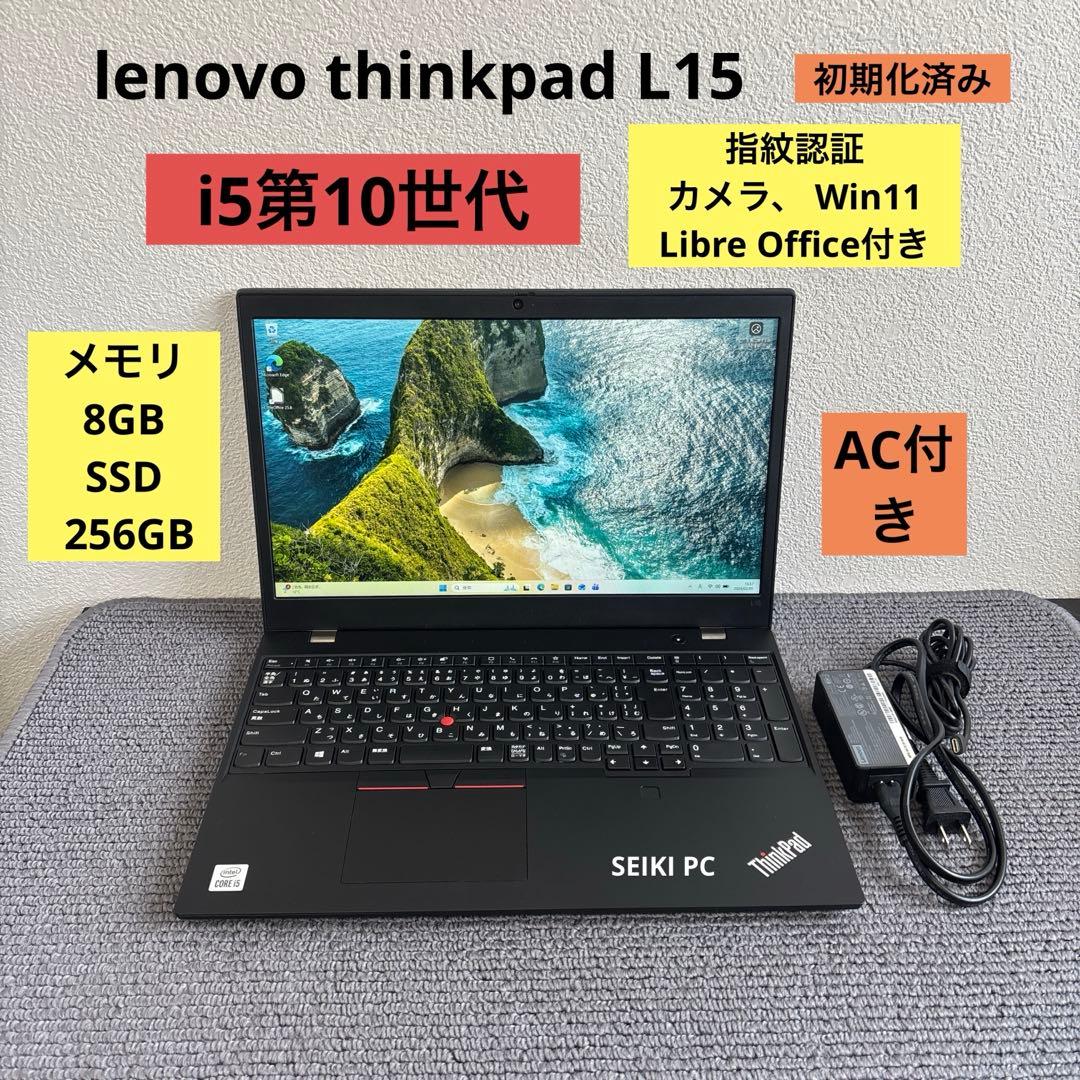 lenovo thinkpad L15 i5-10210U メモリ8GB指紋認証