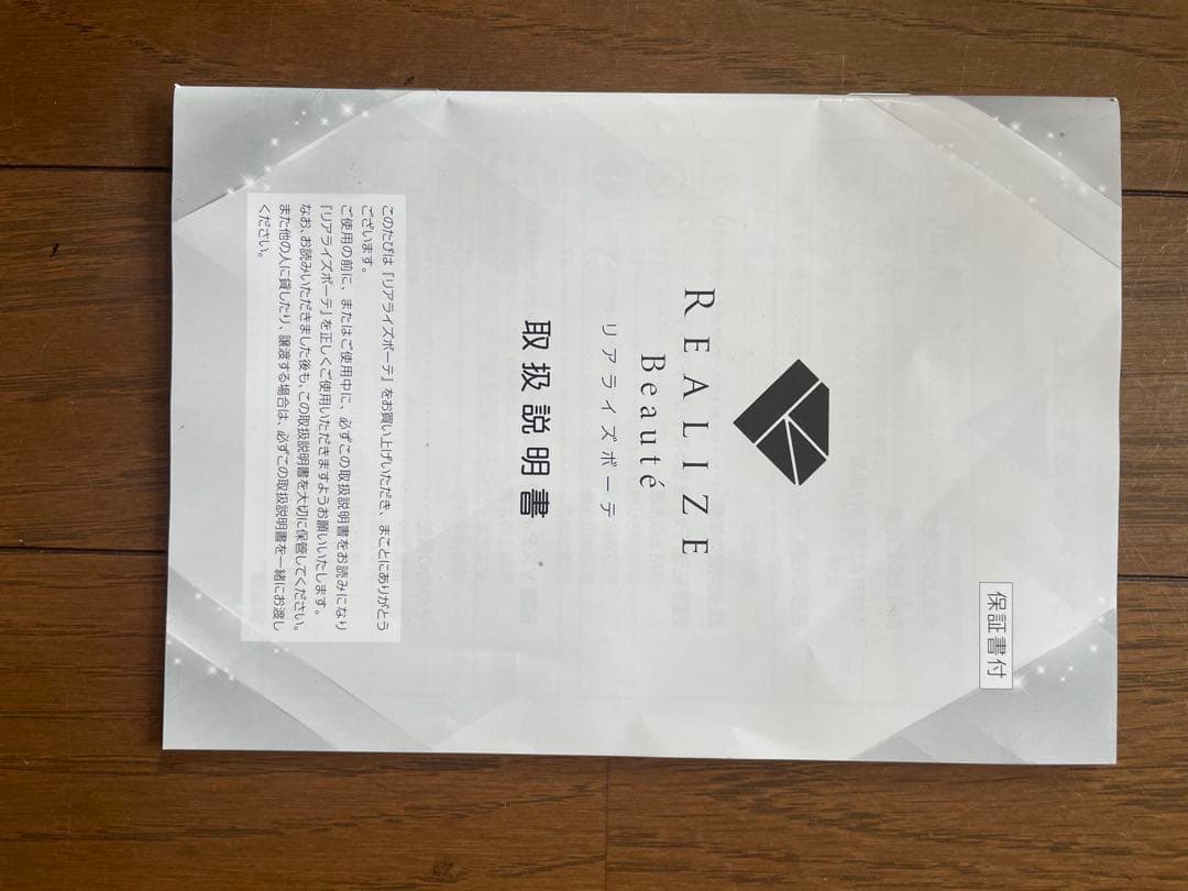 REALIZE スリムビューティー EMS機器