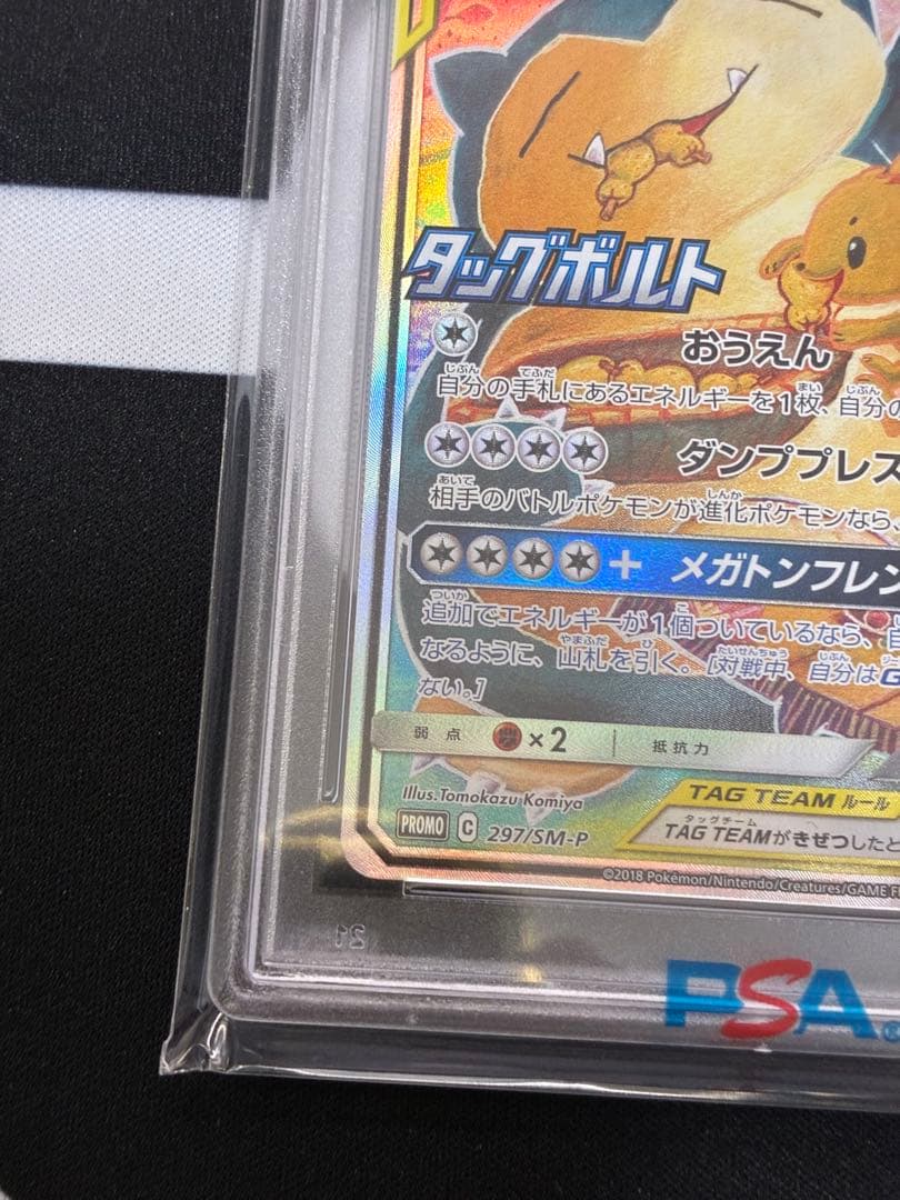 【PSA10】イーブイ＆カビゴンGX PROMO SM-Pプロモカード
