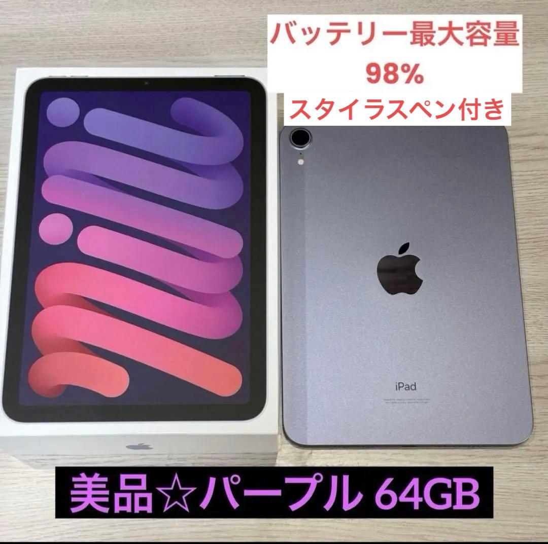 iPad Mini6 64GB パープル、スタイラスペン付き