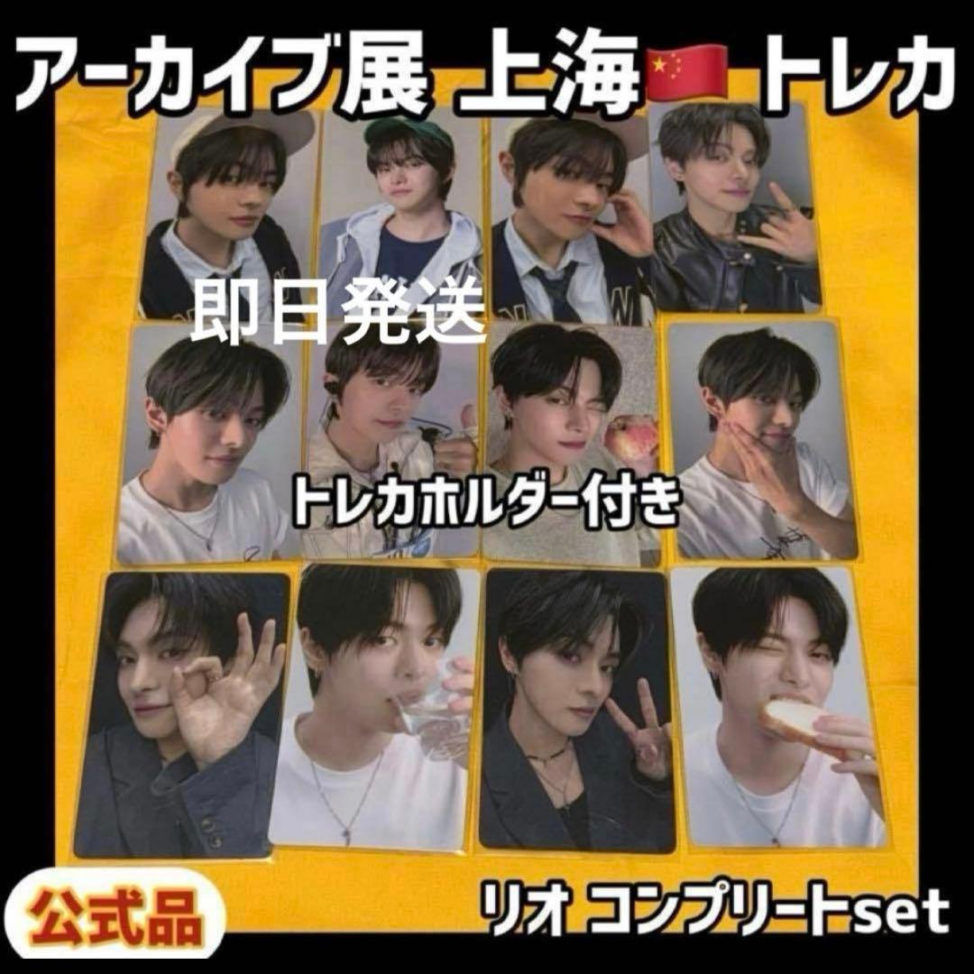 最安値 ボイプラ2 上海 アーカイブ展 week1 トレカ イリオ リオ 12枚