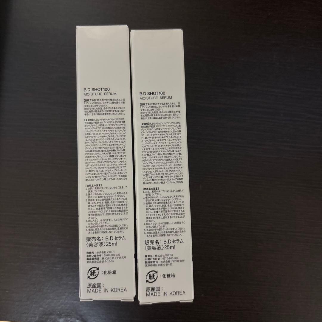 専*用様 B.D SHOT100 MOISTURE SERUM 25ml 2本セ