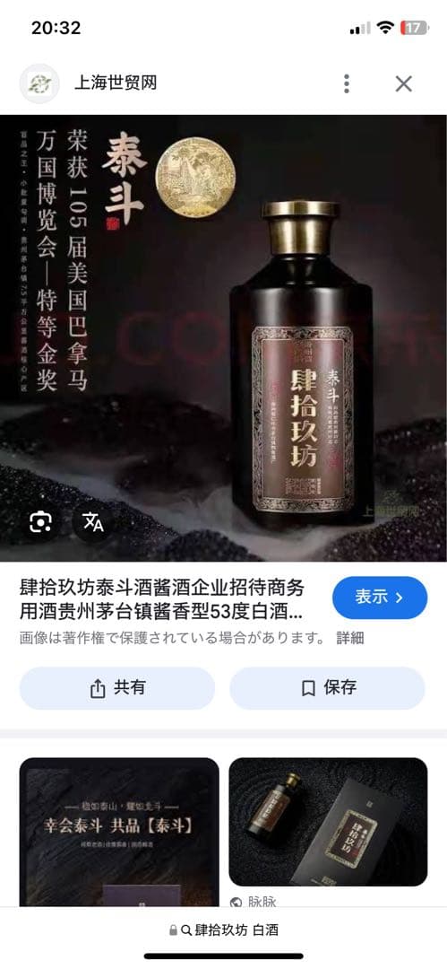 肆拾玖坊　泰斗酒　中国酒 醤香型 肆拾玖坊 白酒 貴州省 茅台 500ml×2