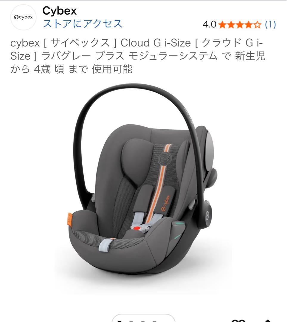 cybex Cloud G i-Size ラバグレー プラス トラベルシステム