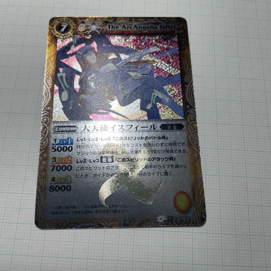 バトスピ　大天使　イスフィール　初期