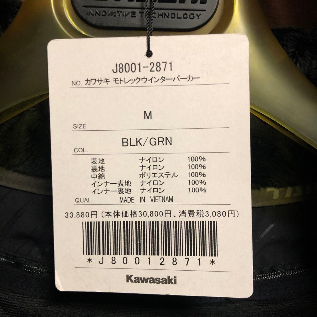 Kawasaki モトレック ウインター パーカー