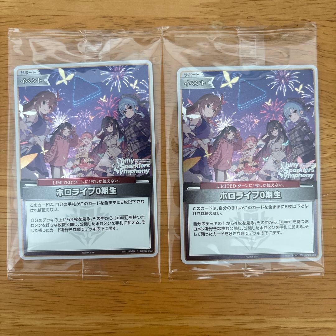【ホロカ】ホロ花火 ホロライブ0期生 限定デザインカード　2枚セット