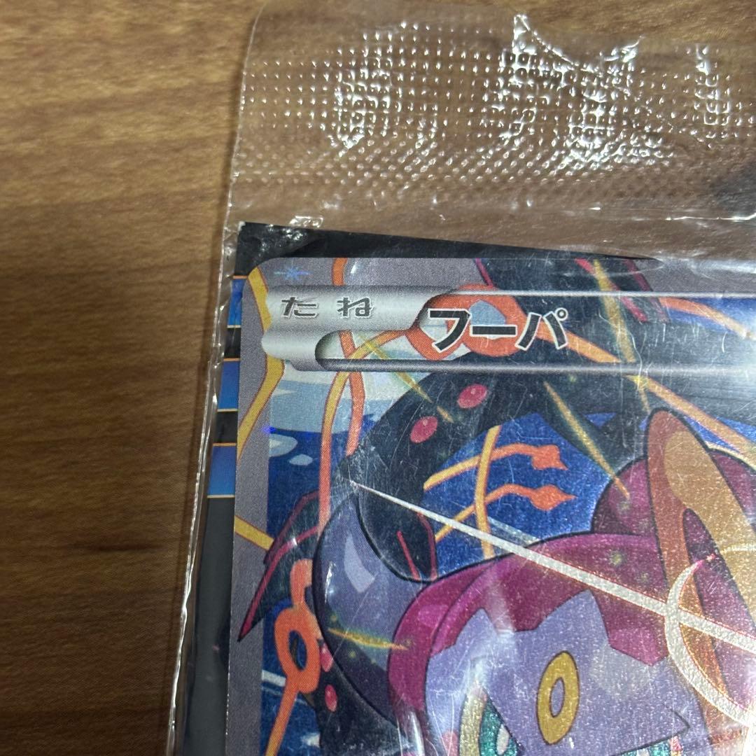 未開封 フーパ プロモ映画 特典