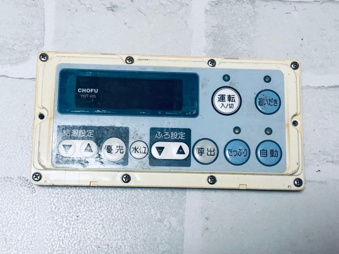 CHOFU YST-65 リモコン(T557)