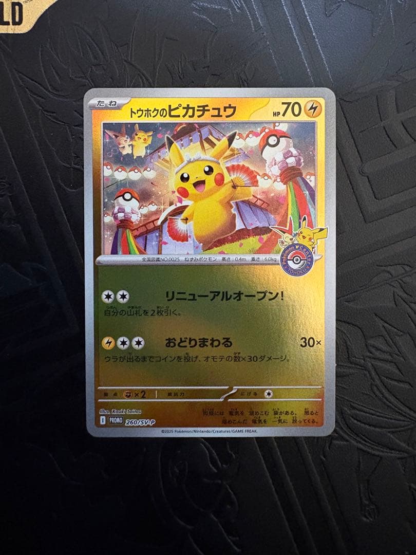 ポケモンセンタースペシャルbox トウホク　ヒロシマ　2個セット