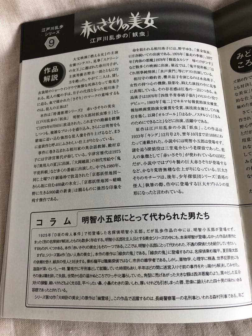 江戸川乱歩シリーズ DVD-BOX 1〈初回限定生産☆9枚組〉