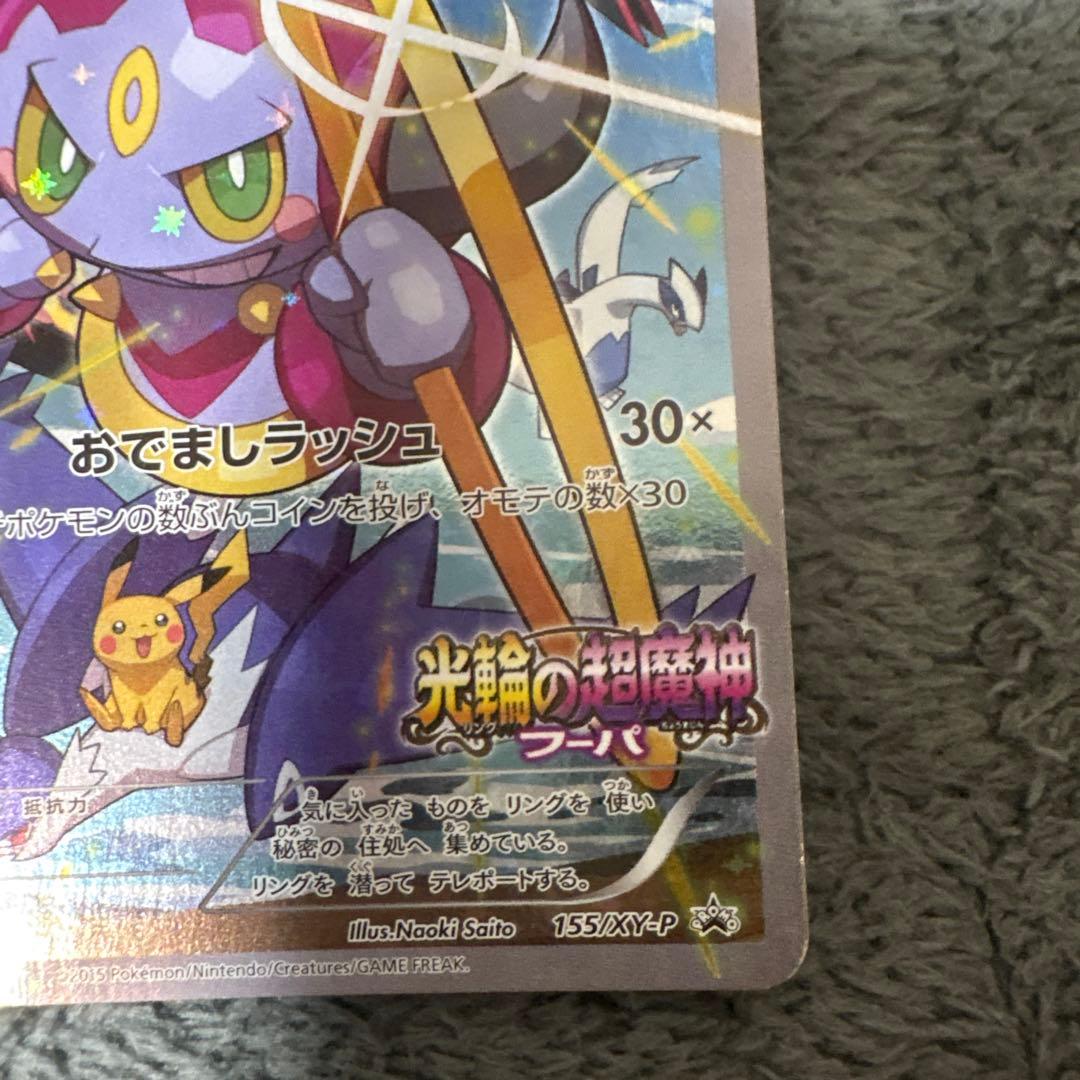 フーパ：光輪の超魔神 フーパ 入場者プレゼント 155/XY-P