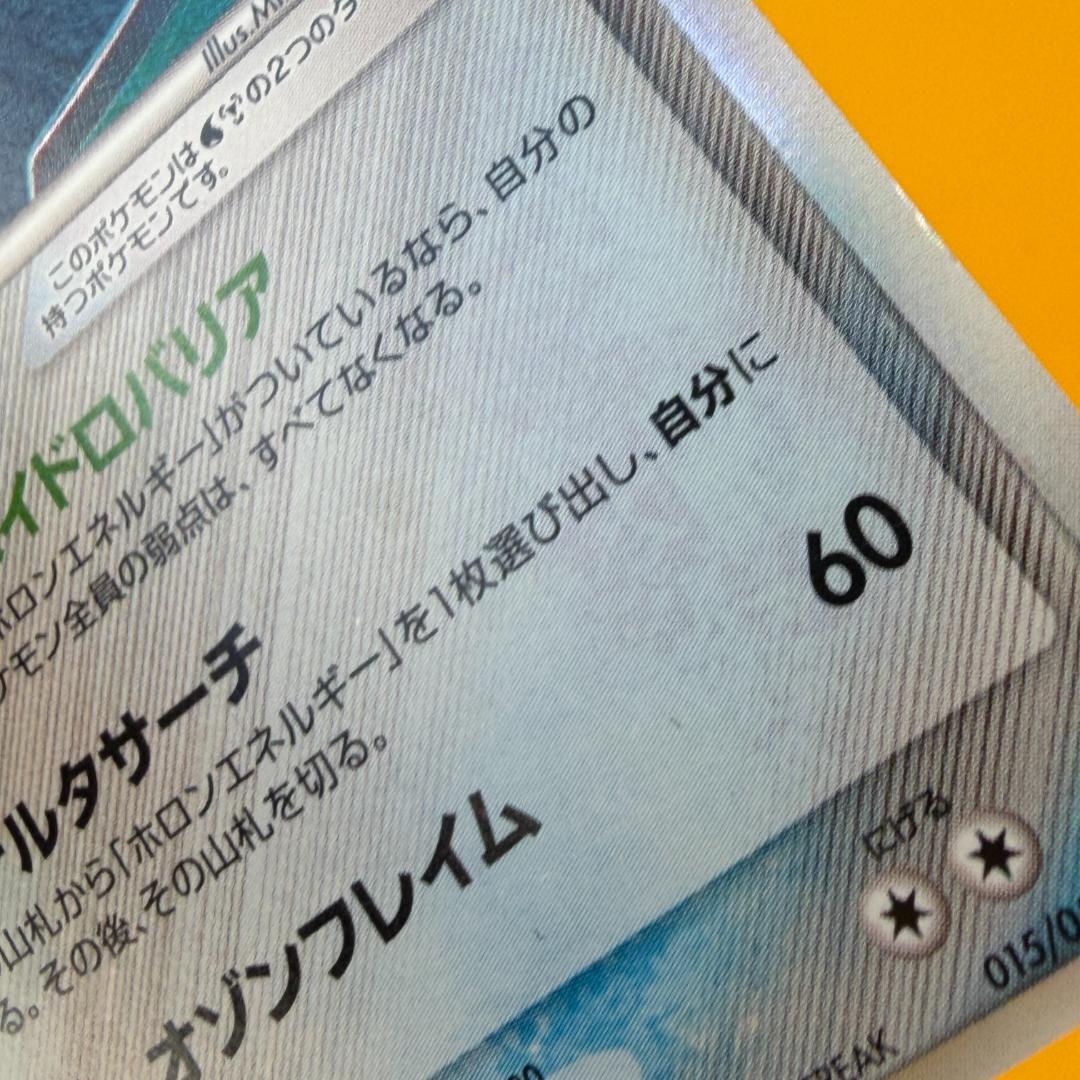 レックウザ δ ★ 拡張パック ホロンの幻影 015/052 デルタ種